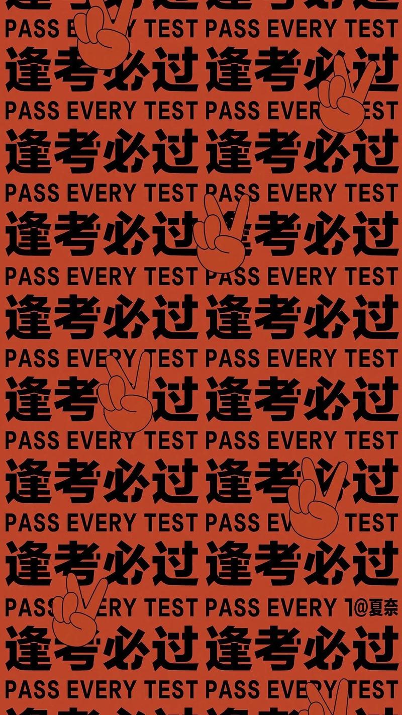 锦鲤保佑逢考必过