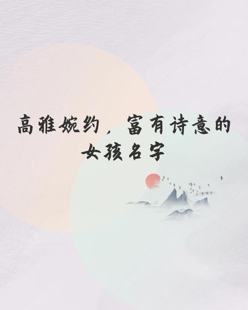 姓苏女孩富有诗意的名字建议宝妈先收藏