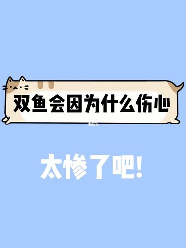 双鱼座恋爱会贪图对方什么
