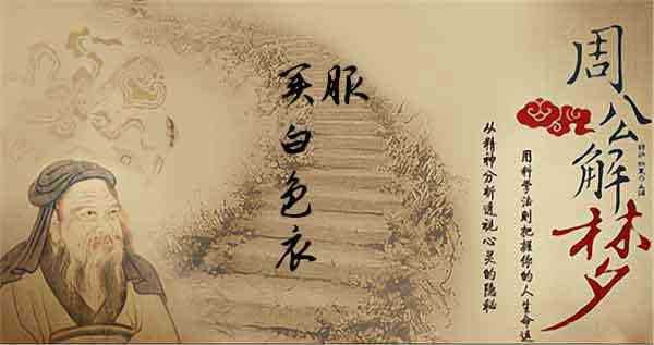 梦见白色衣服 白衣怎么回事 梦见白色衣服 白衣有什么预兆