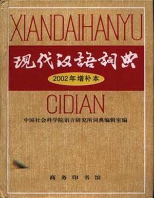 梦见词典