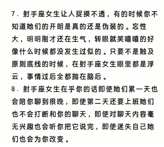 全面解析射手座女生性格