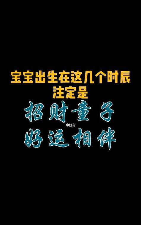 几点出生的人财运好