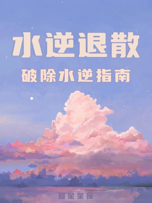 2018年水逆期怎么破解