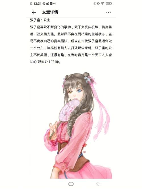 交际花的天蝎女,十二星座古代身份什么