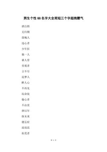 姓君的男生名字三个字