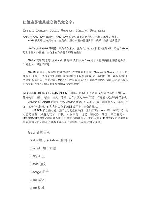 巨蟹座的男孩英文名