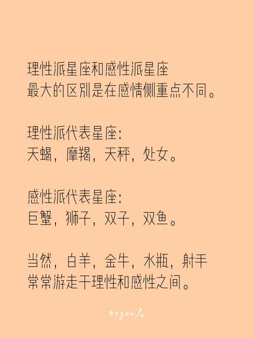 这些星座在感情中容易让感性超越理性