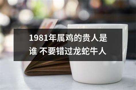 生肖运势解说:属鸡人的贵人属相牛龙蛇