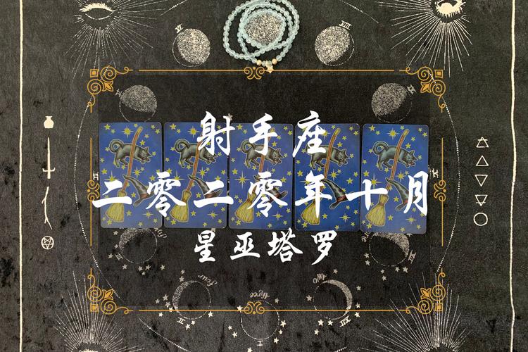 第一星运 2020年射手座10月运势