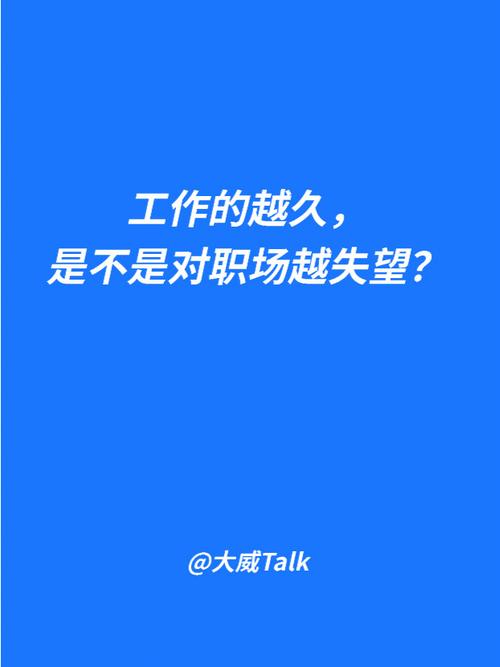 久拼职场的你,是否已经失去激情?