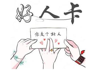 最易被发好人卡的3大生肖