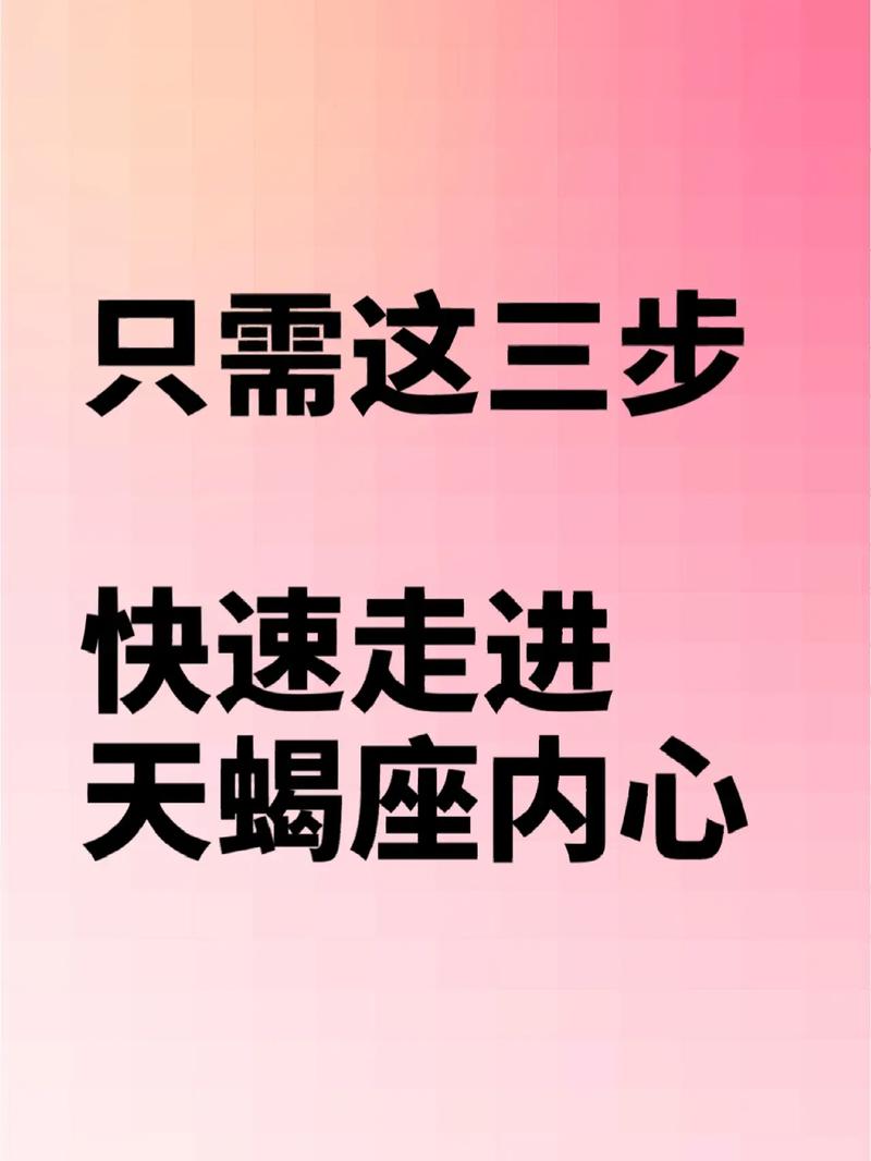 走进天蝎座心里有多难?
