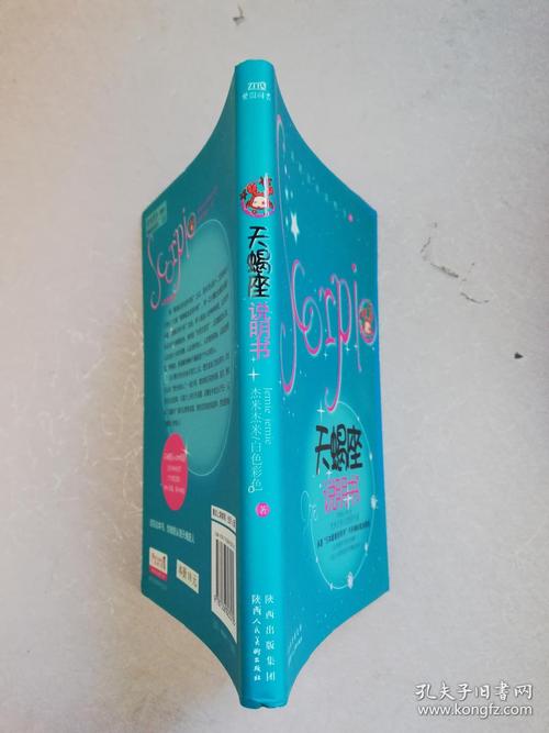 天蝎座喜欢看的书
