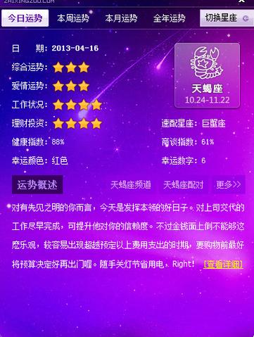 天蝎座的幸运数字是几