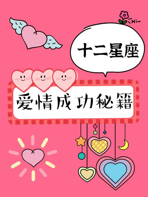 12星座找出自己的卖点收获爱情