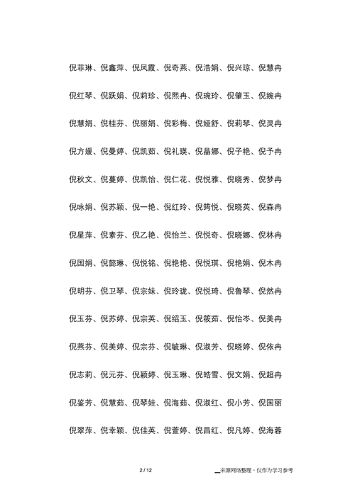 名字分析 姓赖的女孩名字
