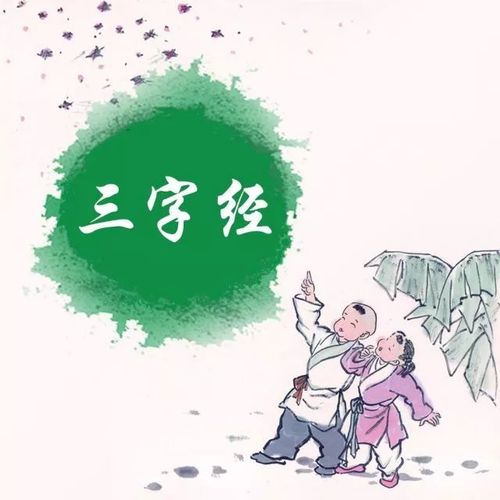 梦见读三字经