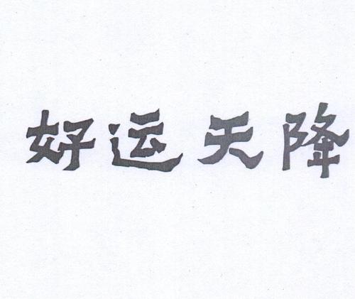 下个月起天降好运