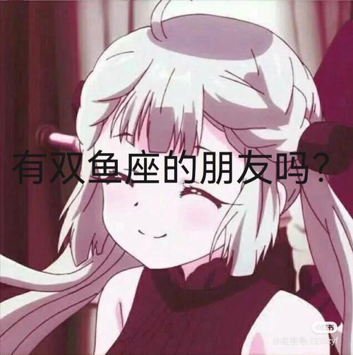 双鱼男喜欢姐姐型的吗