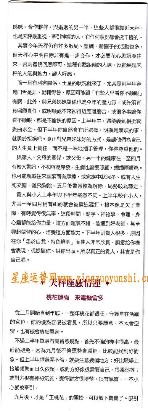 唐立淇2021年下半年运势详解