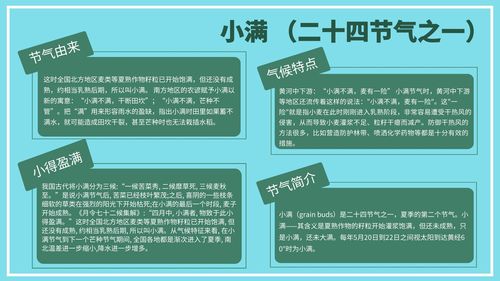 24节气之小满的由来和故事