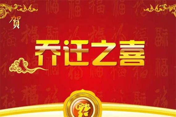 2020年腊月属猴的人搬家翘乔迁的吉日好日子