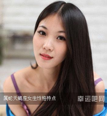 属蛇天蝎座女生的性格特点