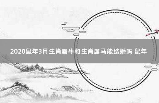 属牛和属马结婚案例