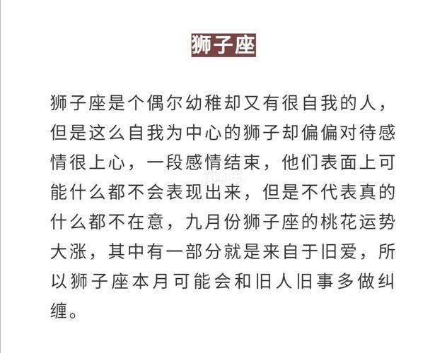 狮子座今生会有遇上什么样的桃花劫