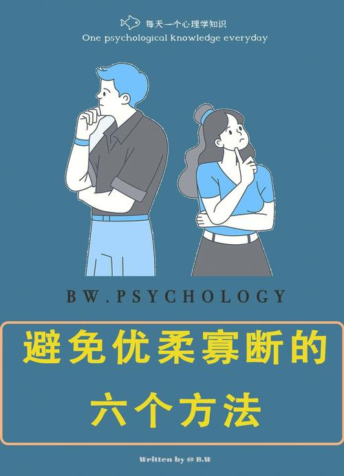 梦见忧柔寡断