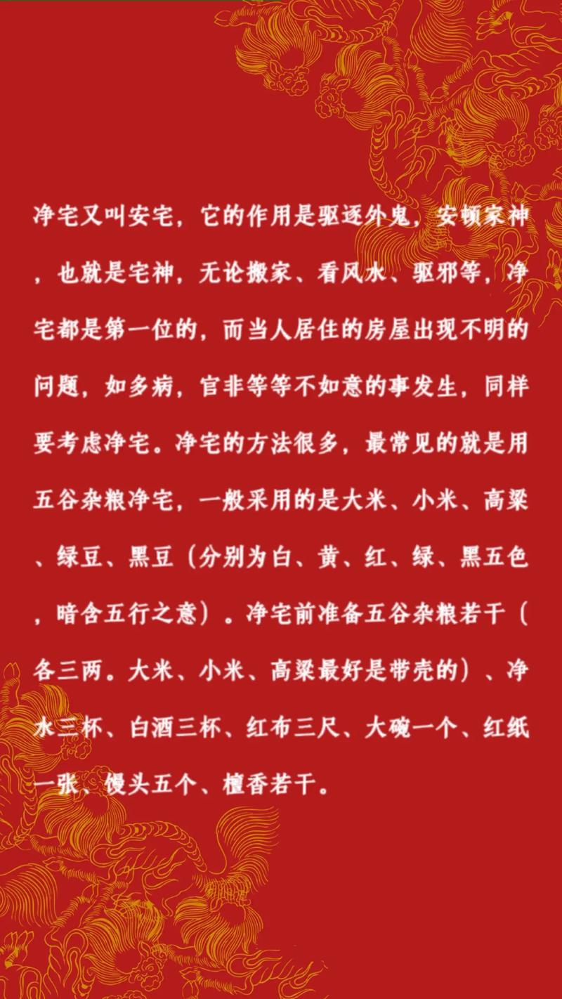 朱砂净宅的方法与步骤