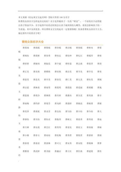 曹姓女孩名字精选-曹景瑶名字好不好