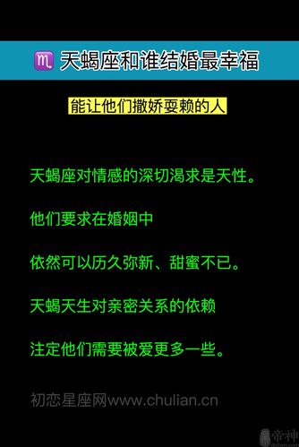 天蝎座和谁结婚最幸福