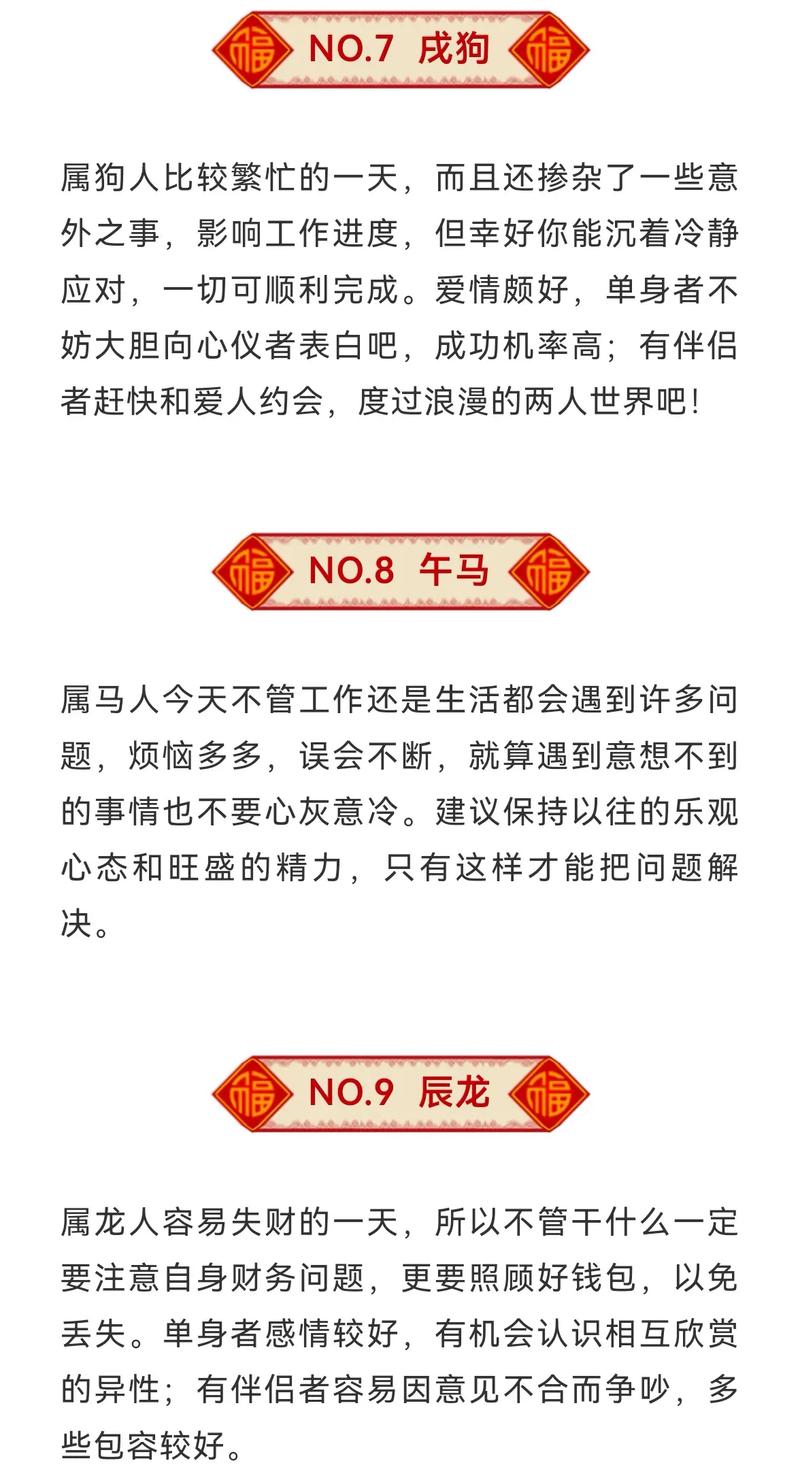 今天生肖运势好不好老黄历查询