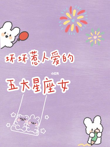 这些星座老婆惹人爱
