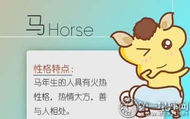 教你看属马的男人爱不爱你
