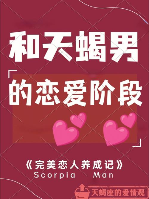 贝拉星座恋爱速配之天蝎座
