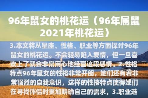 96年鼠女2021年下半年运势