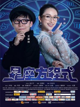 适合十二星座的电视剧