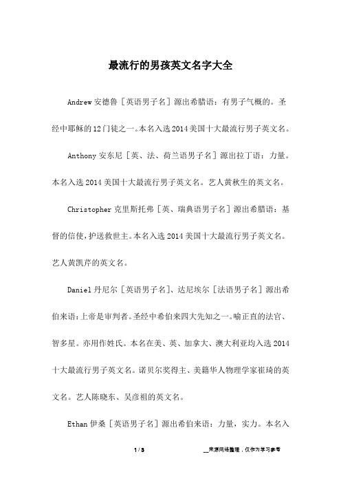 出自圣经的英文名大全