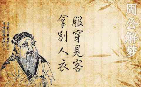 梦见拿衣服是什么意思