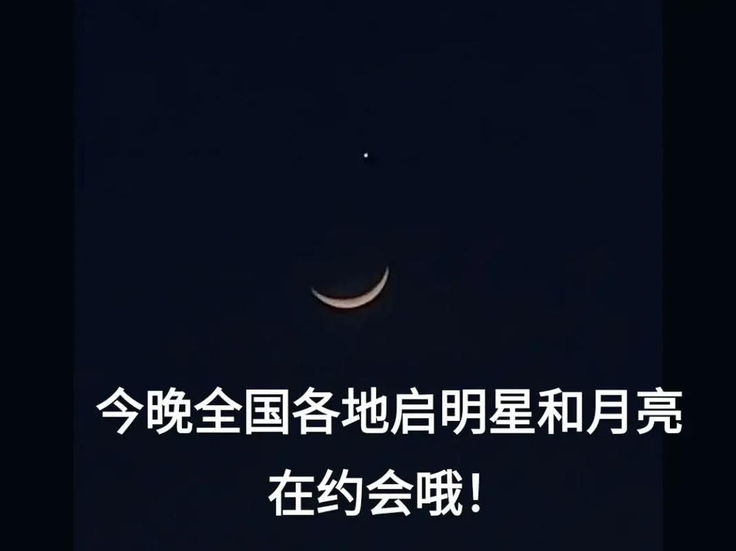 月亮与金星究竟有啥说法