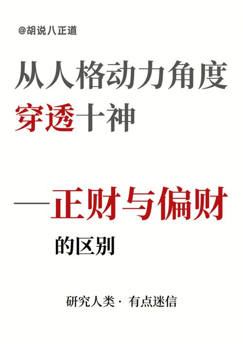 分析正财和偏财的区别是什么