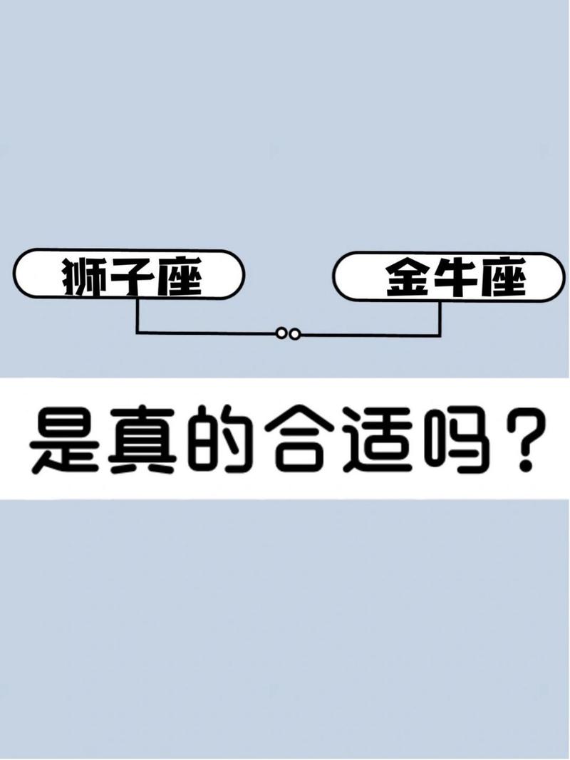 狮子座和金牛座是脾气大