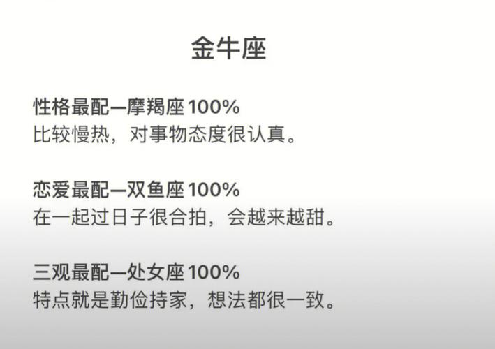 注定和金牛座恩爱到老的星座