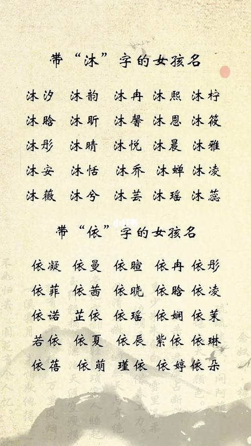 带有沐字的女孩名字