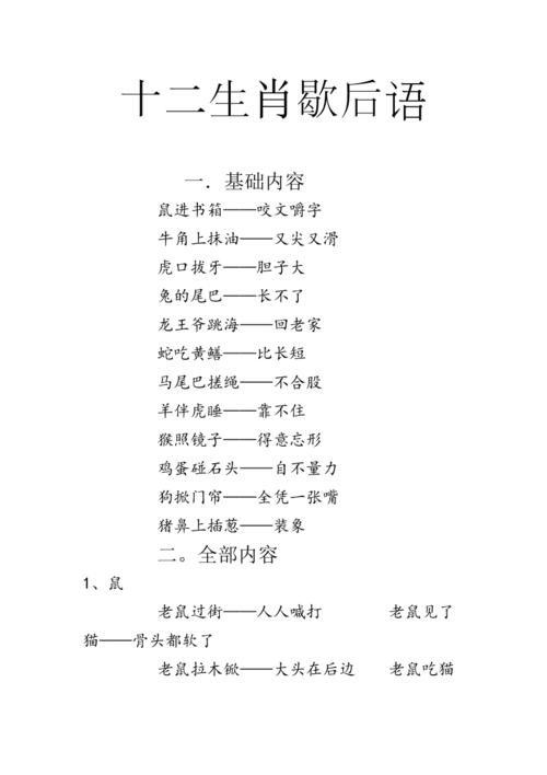 歇后语之12生肖