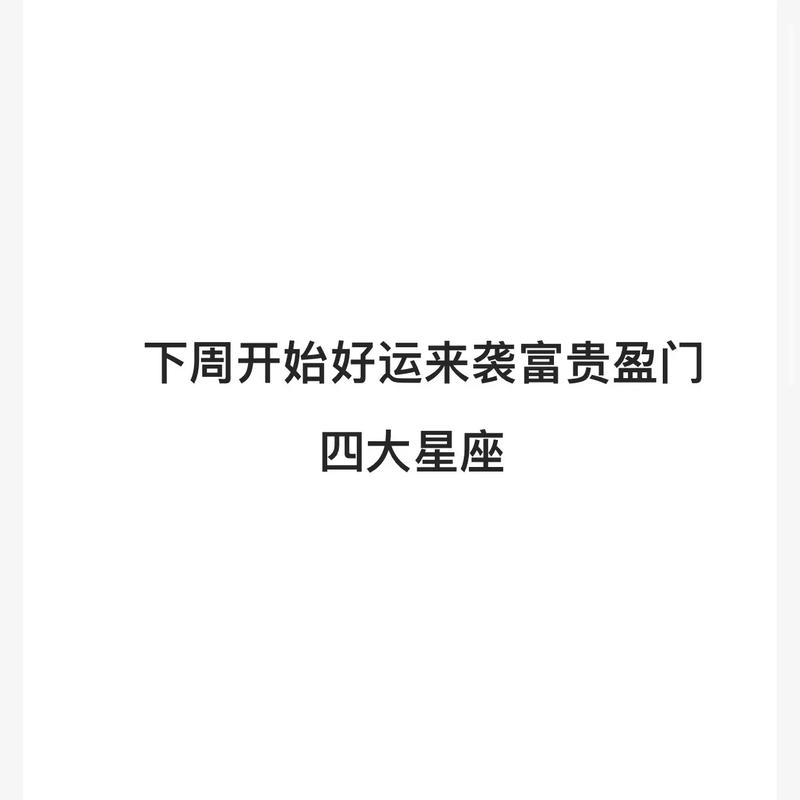 6月喜事来袭 阴霾尽散 富贵又多金的星座