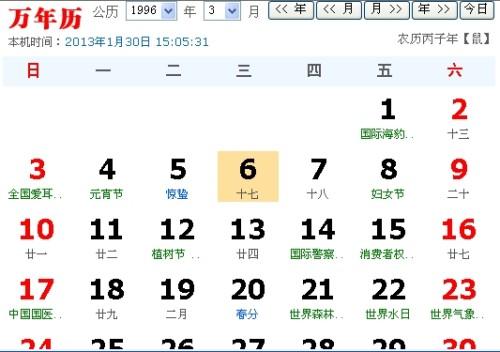 1996年是什么天干年